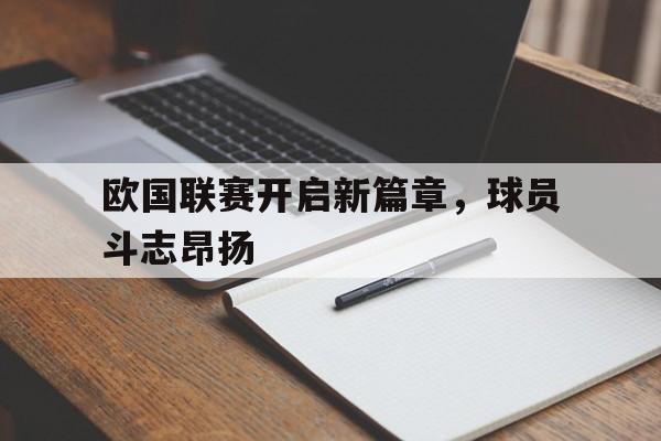 乐动体育官直播-超三联赛球员名单