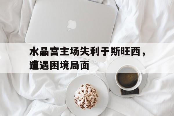 乐动·LDSports(中国)体育官网-希利苏斯水晶尘刷新点